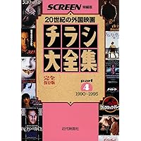 Amazon.co.jp: チラシ大全集: 外国映画の戦後50年 完全保存版 (part 1
